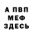 Кетамин VHQ Mussell Pixelberg