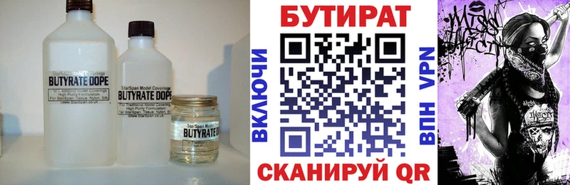 БУТИРАТ вода  mega рабочий сайт  Курск 