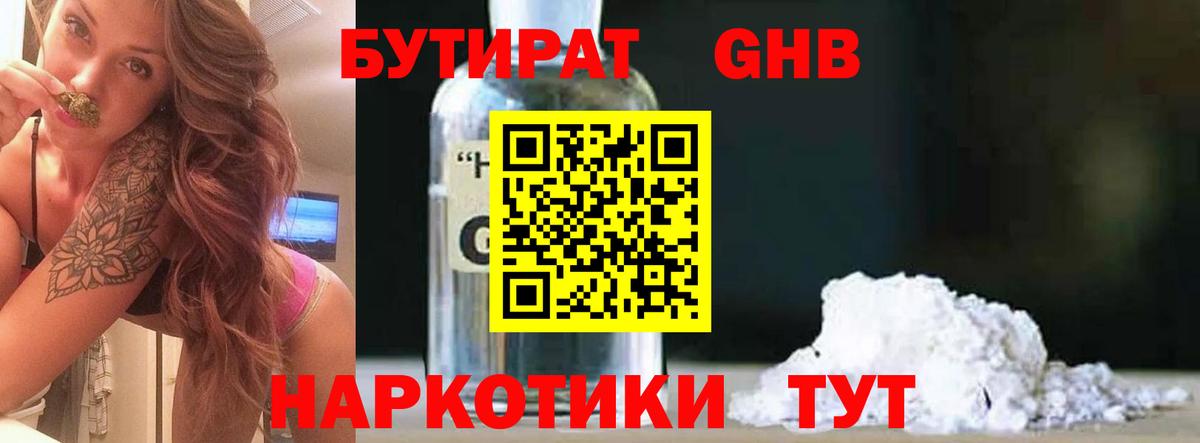 Бутират вода Курск