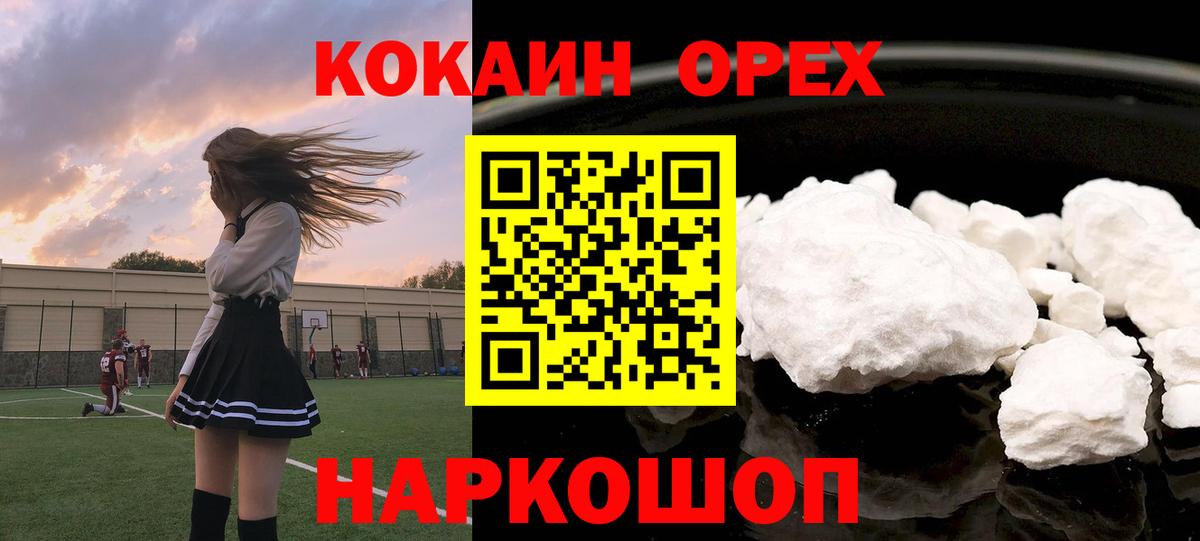 КОКАИН Эквадор  Вход с VPN  Курск  Кокаин  Cocaine Эквадор 