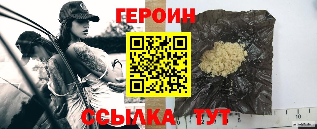 ГЕРОИН хмурый Курск