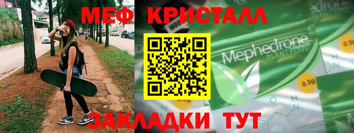 МЕФ кристаллы Курск