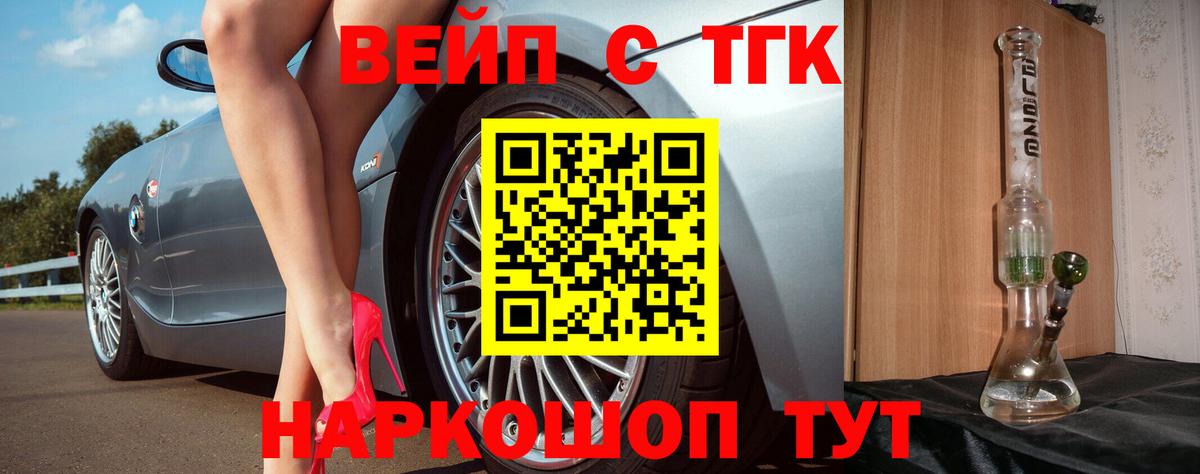 Дистиллят ТГК вейп с тгк  Вход с VPN  Курск 